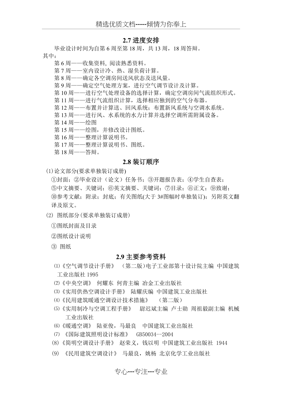 重庆市某综合商场空调工程设计_第5页