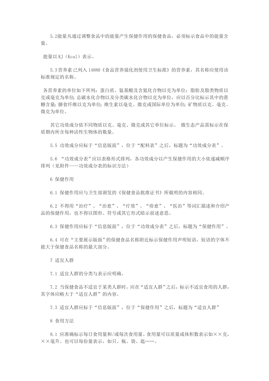 保健食品标识规定_第4页