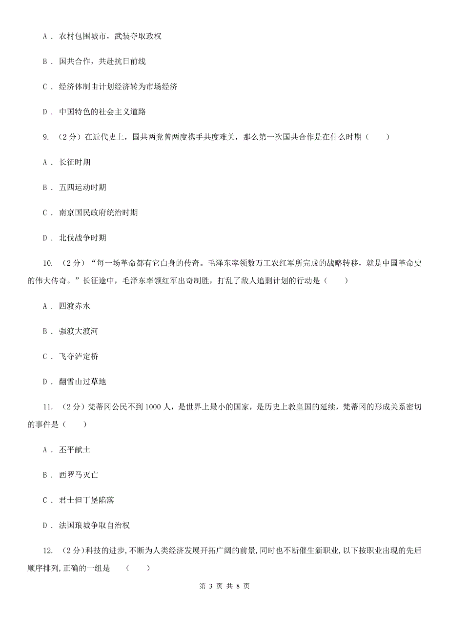 福建省九年级上学期历史第三次月考试卷（II ）卷新版_第3页