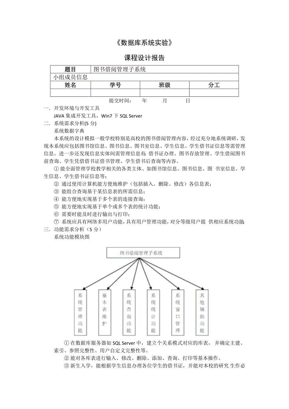 图书借阅管理子系统.doc_第1页