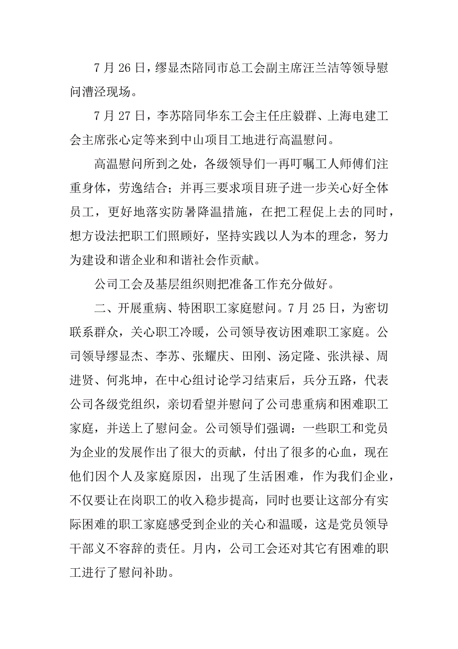 七月份公司工作总结3篇总结7月份工作情况_第2页