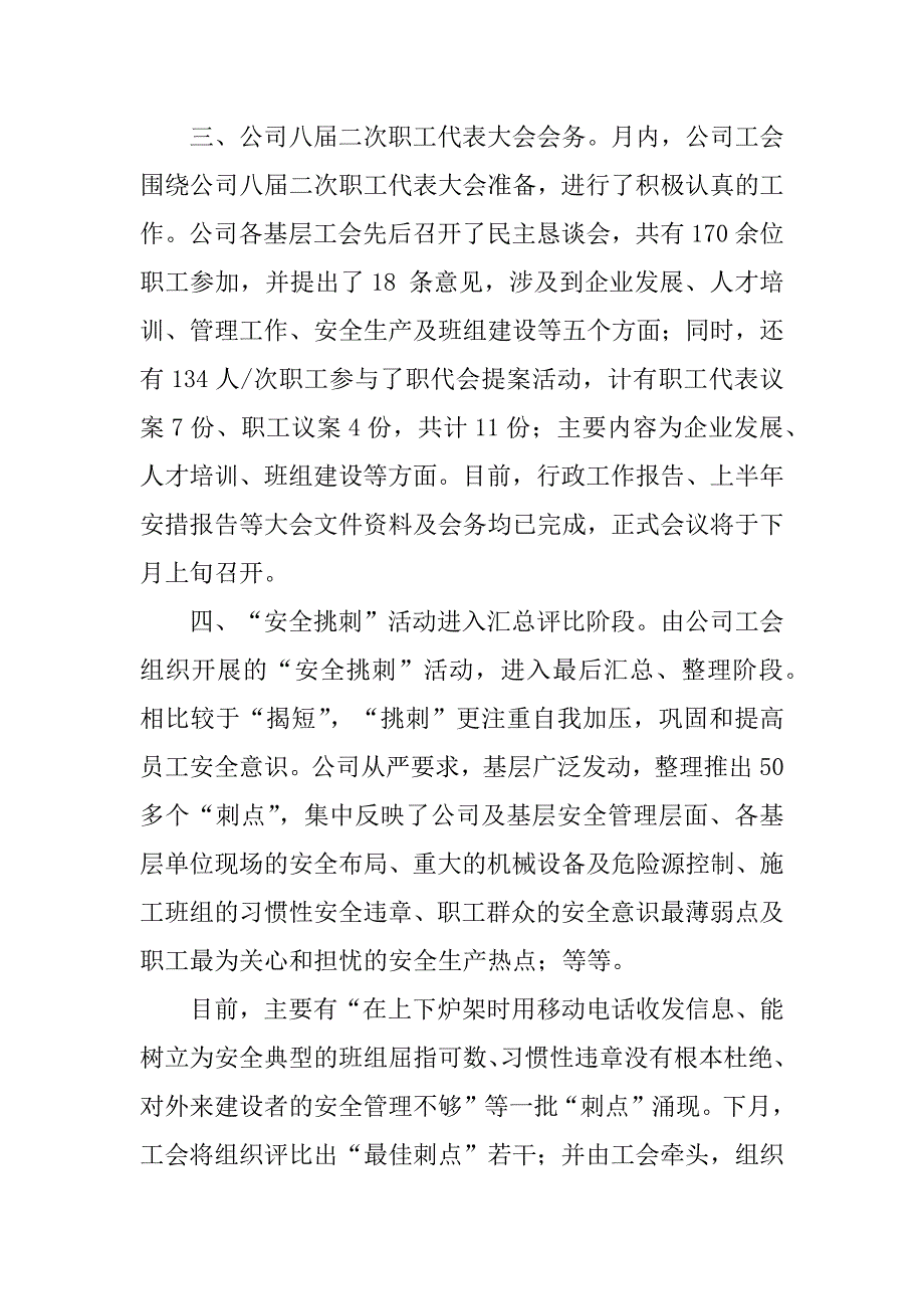 七月份公司工作总结3篇总结7月份工作情况_第3页