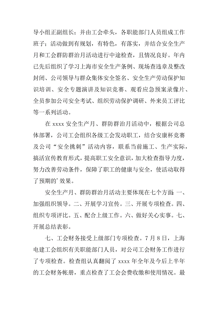 七月份公司工作总结3篇总结7月份工作情况_第5页