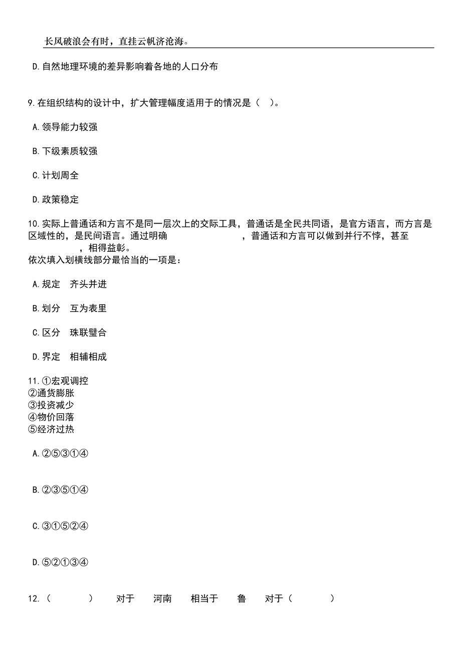 2023年06月重庆市璧山区事业单位第二季度考核招考118名紧缺优秀人才笔试题库含答案详解_第4页