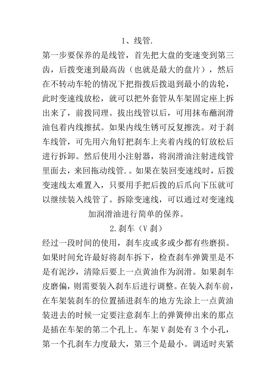 山地车的清洗.doc_第5页