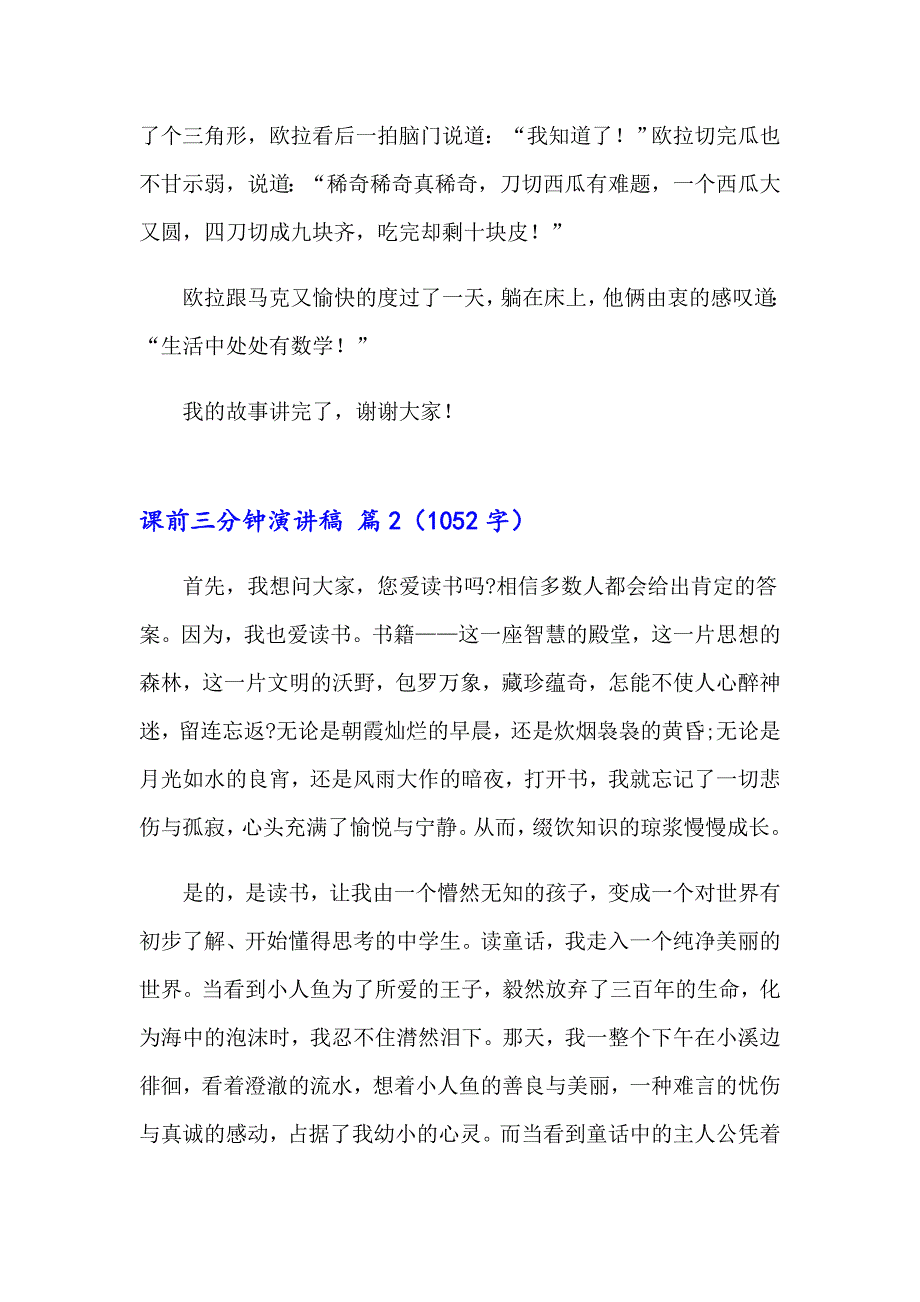 2023年课前三分钟演讲稿模板集合八篇【实用】_第2页