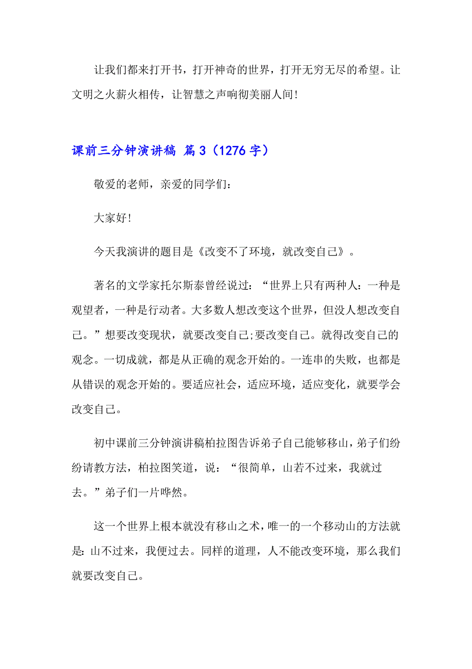 2023年课前三分钟演讲稿模板集合八篇【实用】_第4页