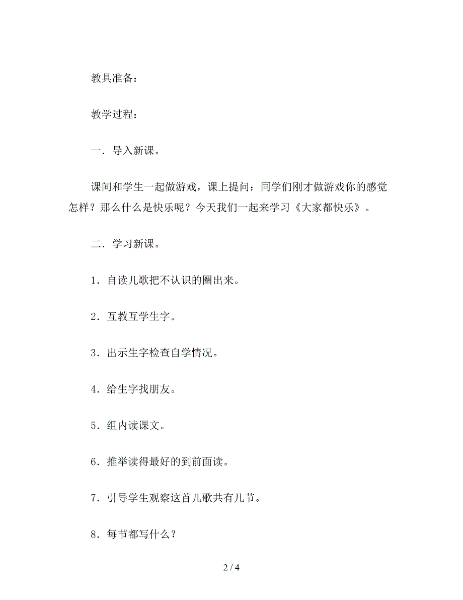 【教育资料】小学一年级语文教案：第十六单元.doc_第2页