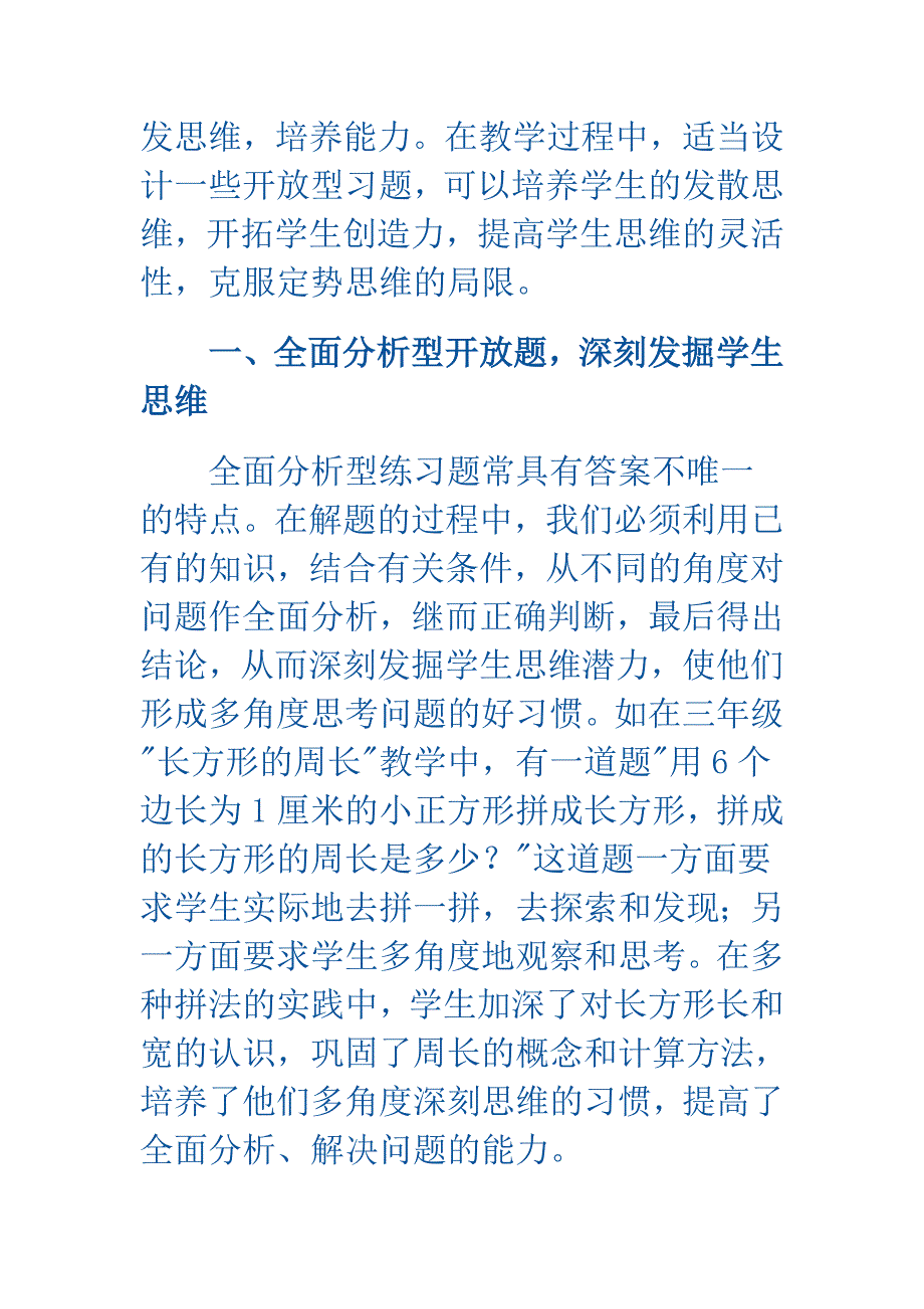 小学数学开放性作业设计初探.doc_第2页