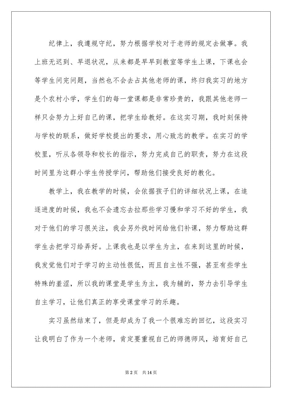 实习生自我鉴定范文汇总7篇_第2页