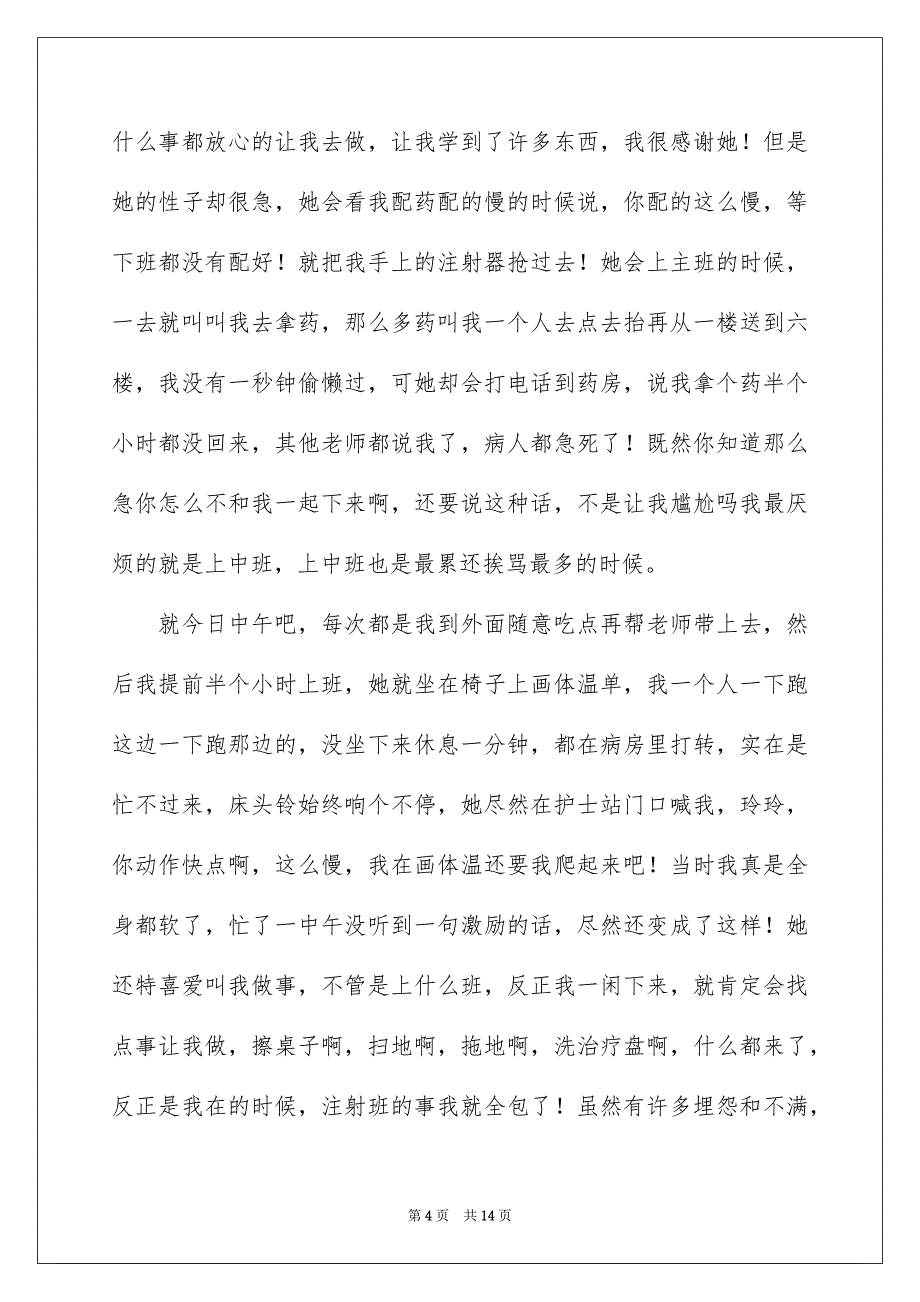 实习生自我鉴定范文汇总7篇_第4页