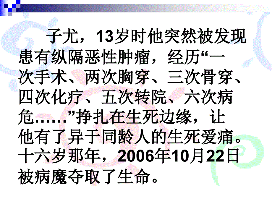 33让生命之花绽放_第2页