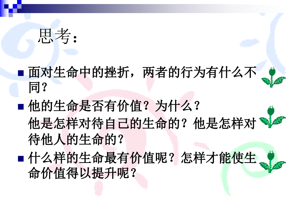 33让生命之花绽放_第4页