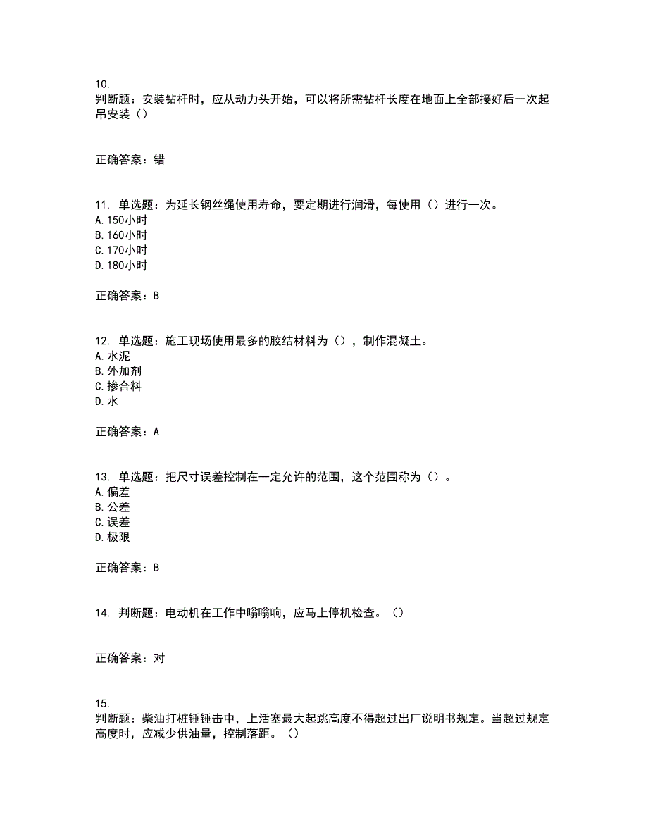 桩工机械操作工资格证书考核（全考点）试题附答案参考6_第3页