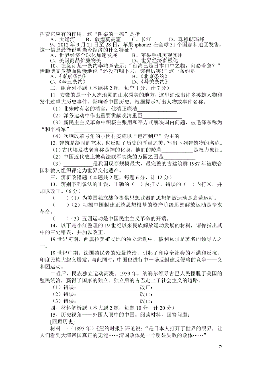 九年级历史模拟试卷——褚勇.doc_第2页