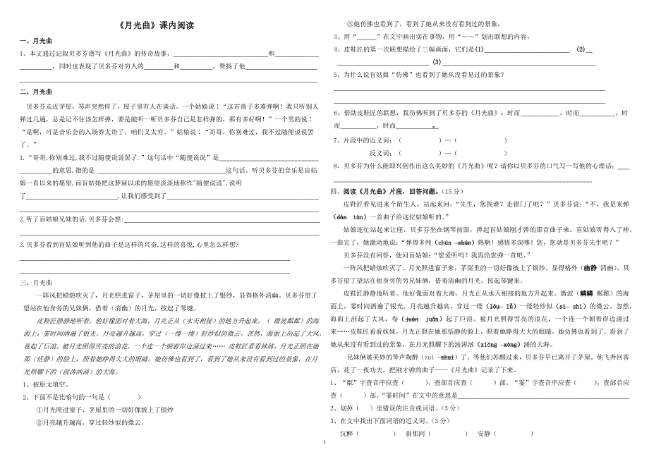 《月光曲》课内阅读_第1页
