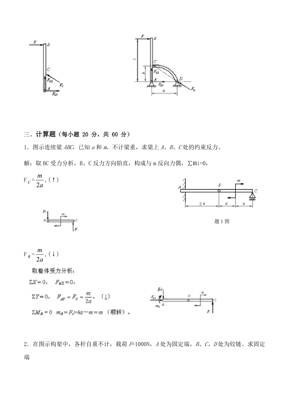 工程力学第阶段测试题_第4页