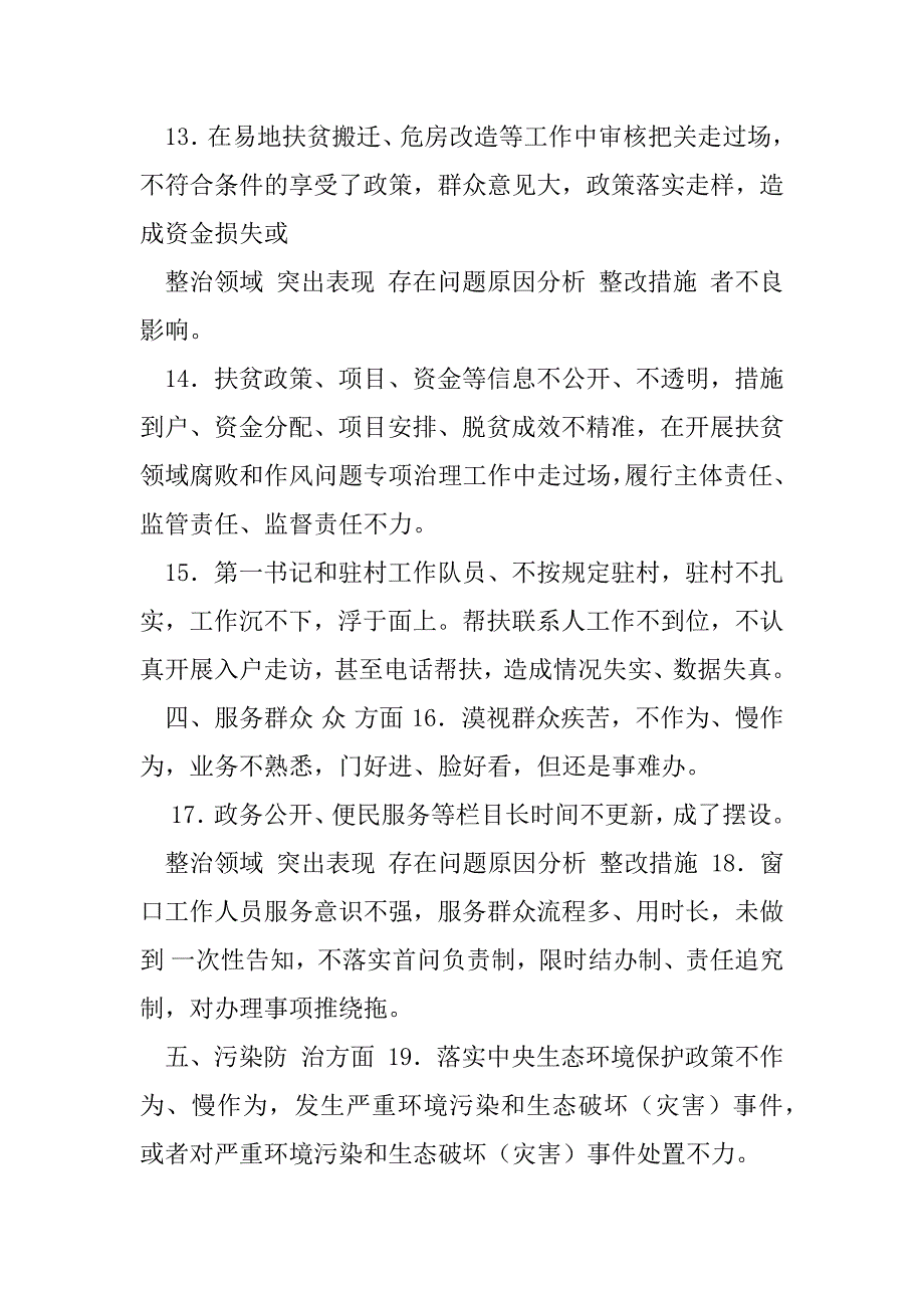 2023年xx局形式主义、官僚主义问题清单及整改措施_第3页