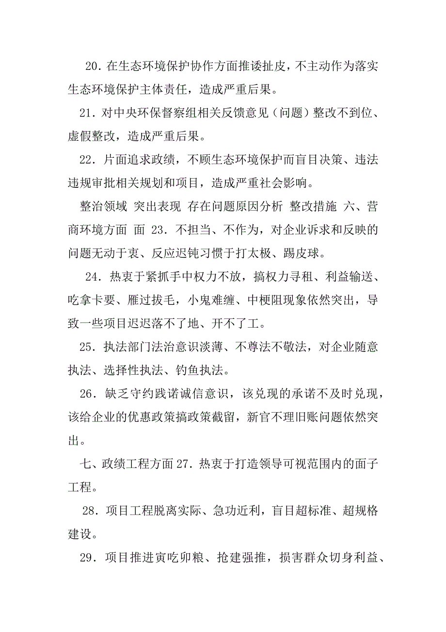 2023年xx局形式主义、官僚主义问题清单及整改措施_第4页