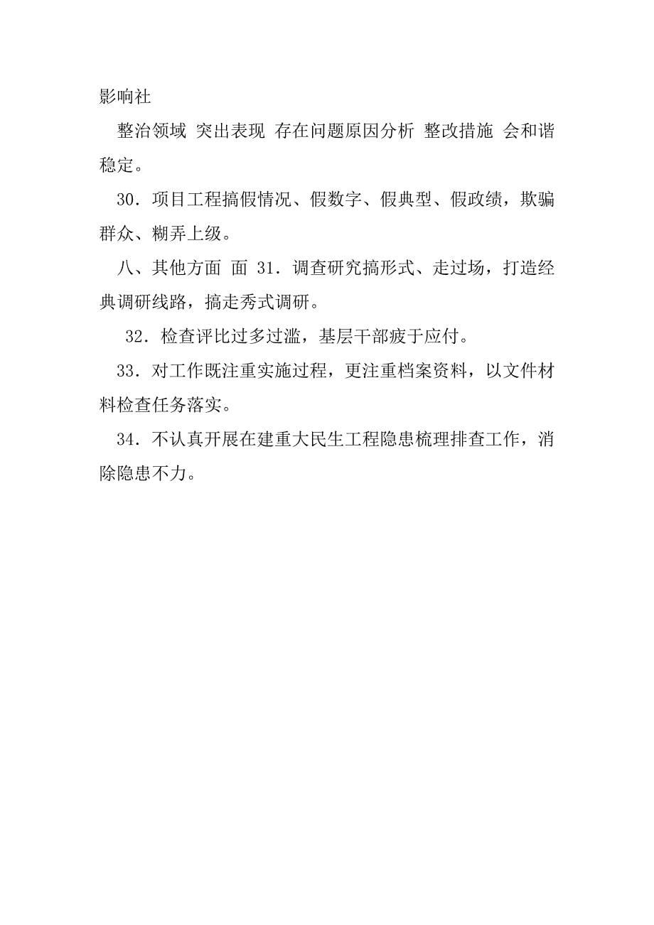 2023年xx局形式主义、官僚主义问题清单及整改措施_第5页