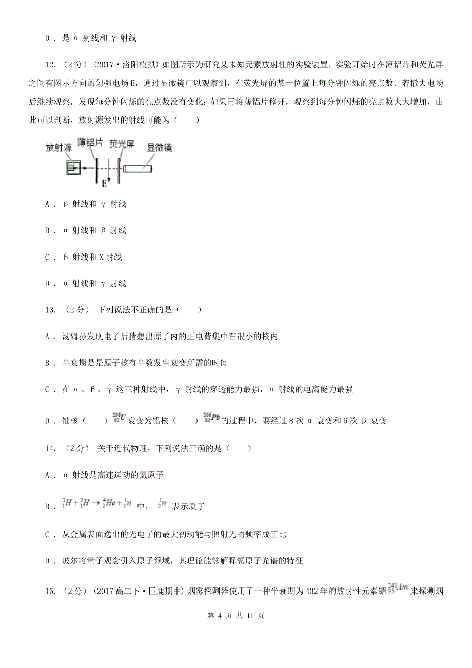 南宁市人教版物理高二选修1-2 3.3放射性的衰变模型同步训练_第4页