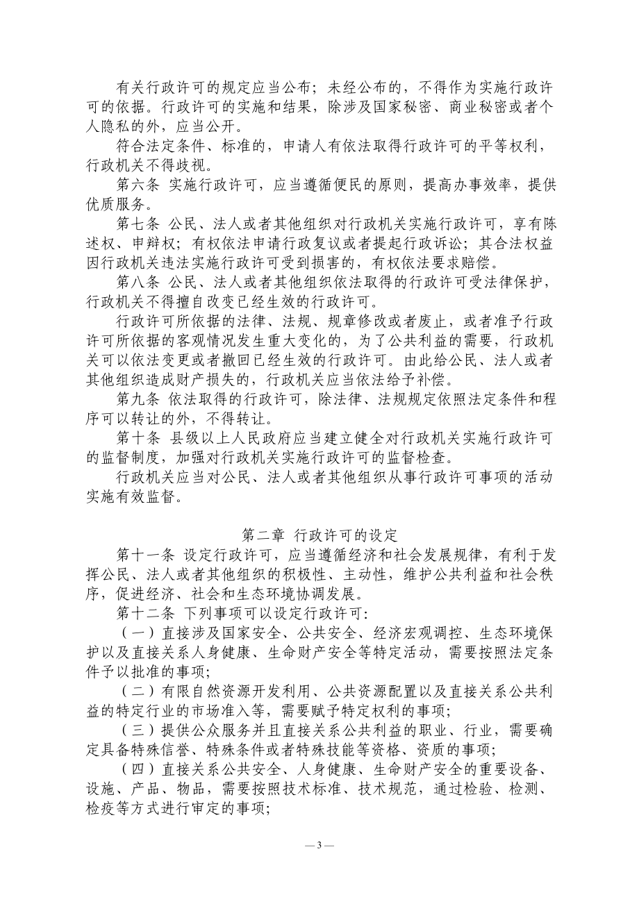 保险机构行政许可法律法规参考_第3页