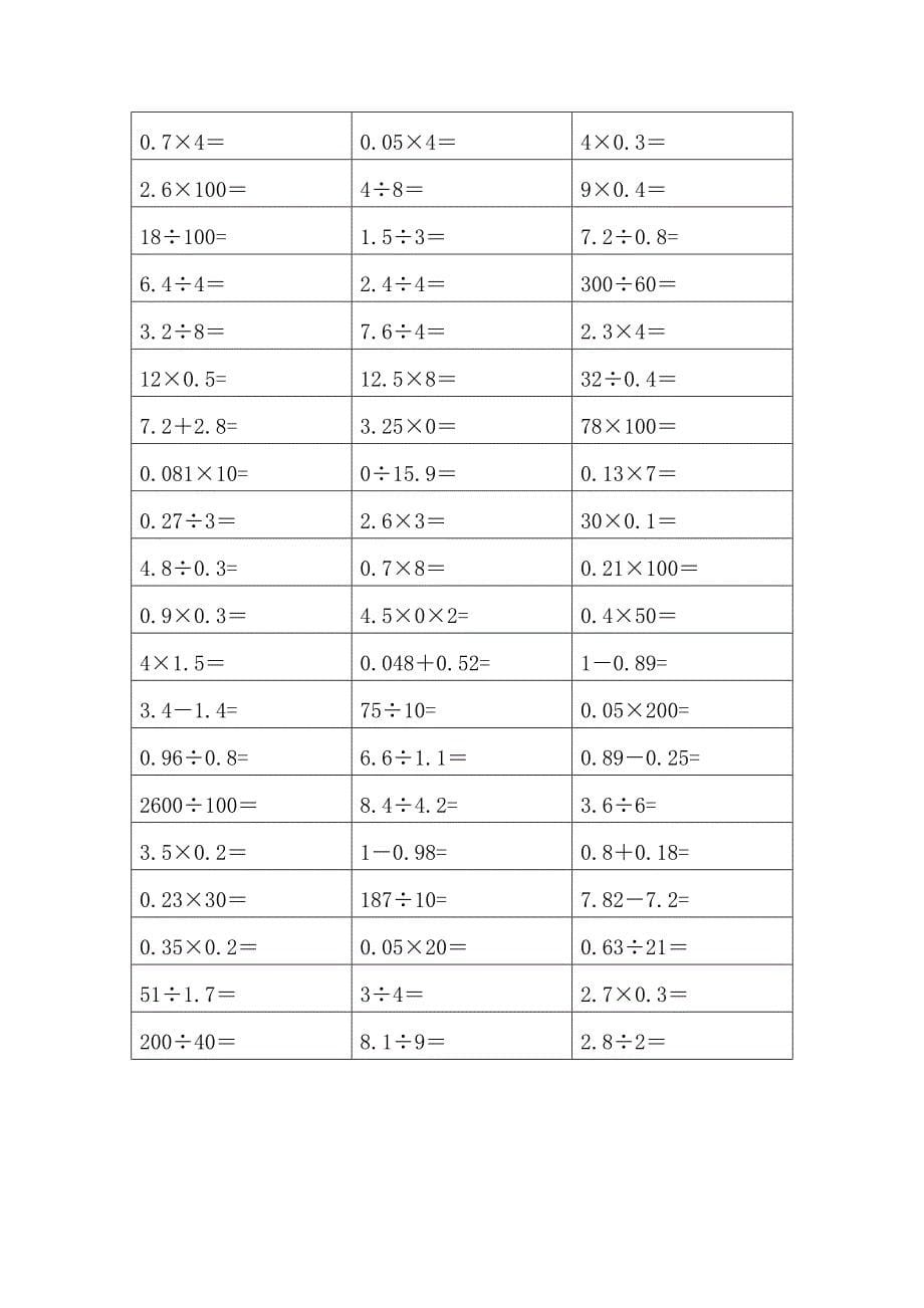 五年级上册口算_第5页