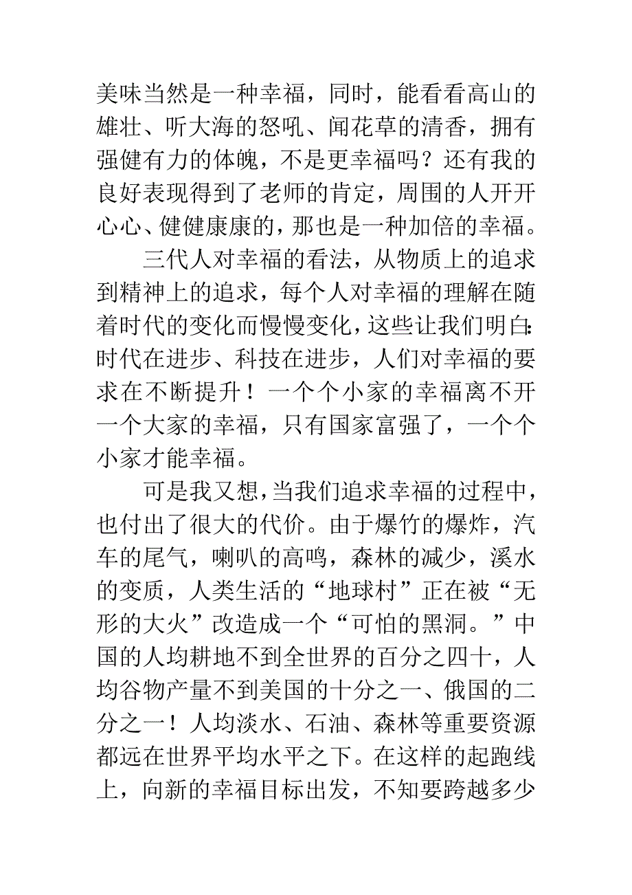 《建设幸福中国》读后感750字.docx_第2页