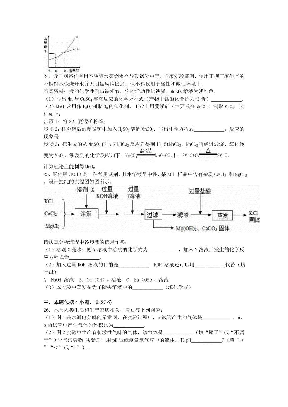 广东省广州市天河区2016年中考化学一模试卷（含解析）_第5页