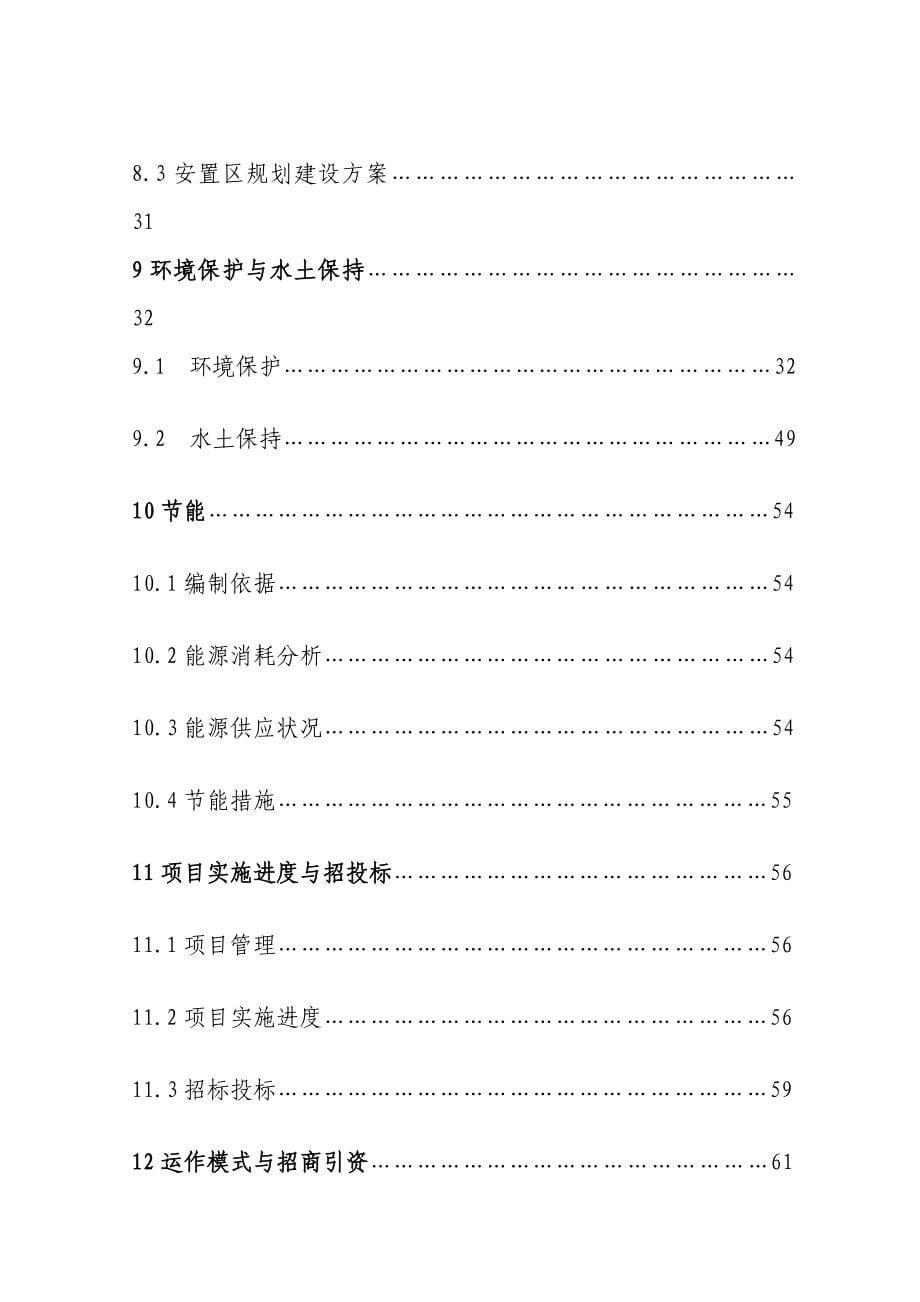 [指南]株洲棚户区月形山项目可研(总体)_第5页