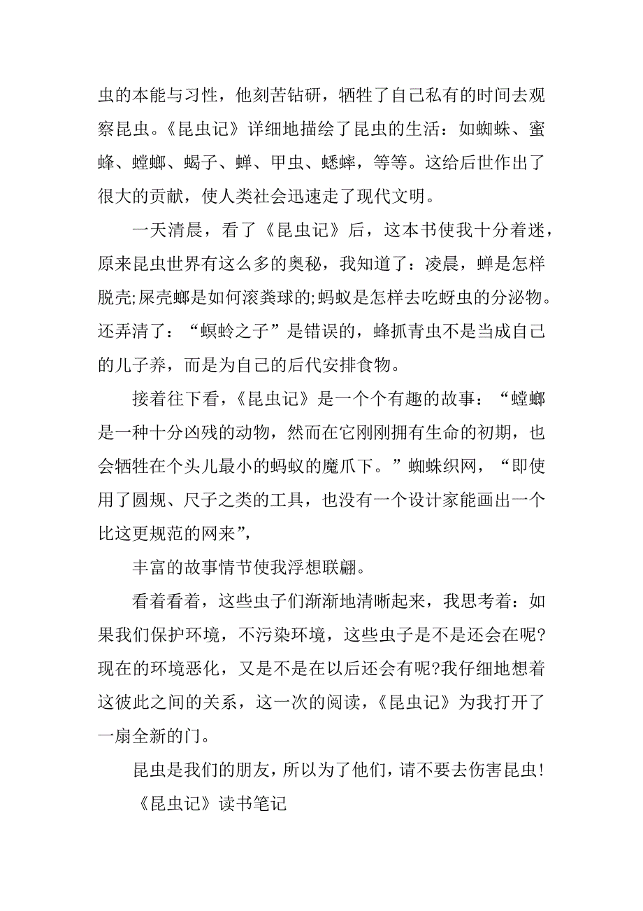 2023年《昆虫记》读书笔记500字作文_第3页