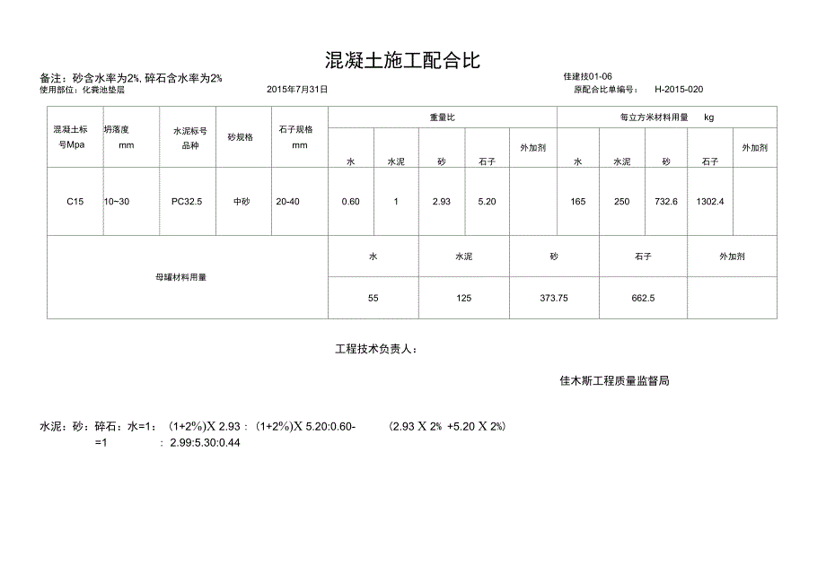 施工配合比计算表格模板_第1页