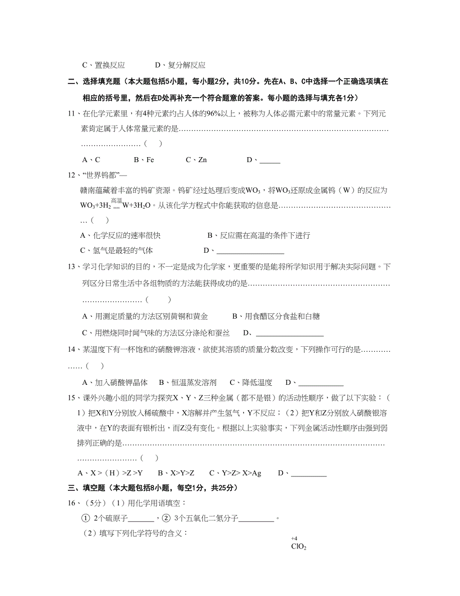 化学中考样卷课改实验区1_第3页