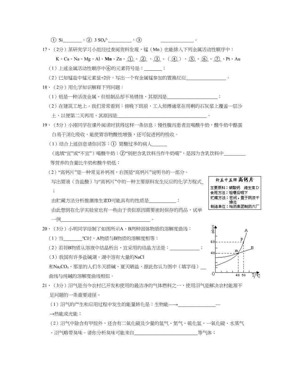 化学中考样卷课改实验区1_第4页