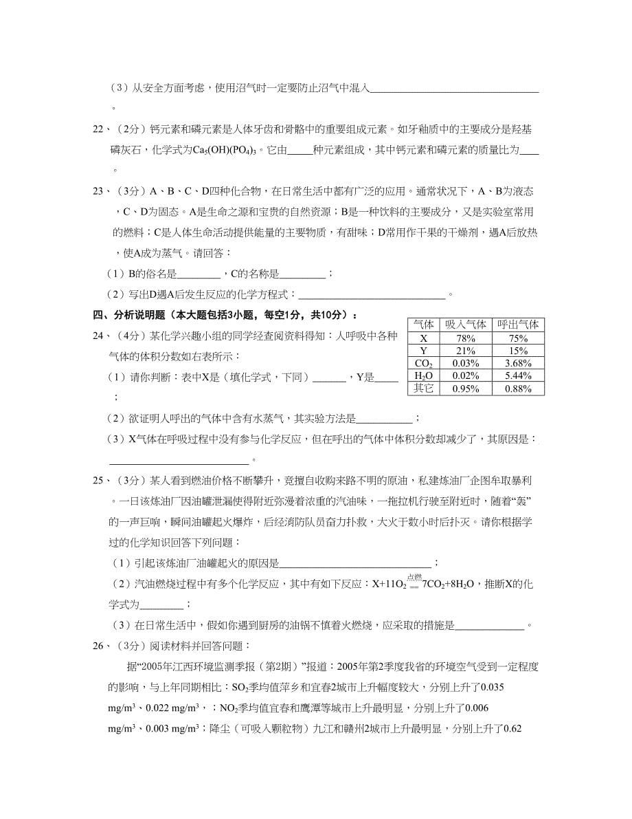 化学中考样卷课改实验区1_第5页