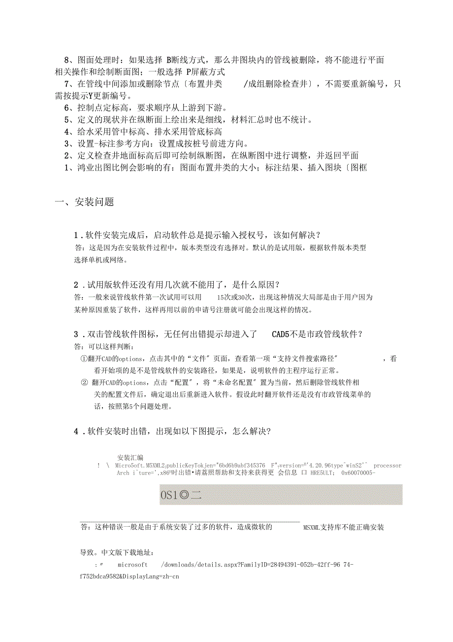 90鸿业政管线软件常见问题与解答0731_第2页