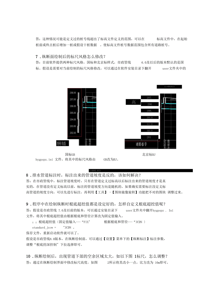 90鸿业政管线软件常见问题与解答0731_第4页