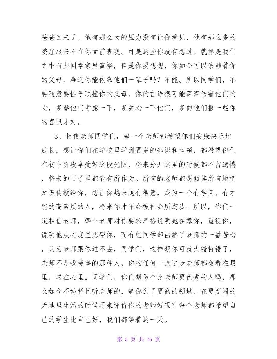 学生会的发言稿（精选26篇）.doc_第5页