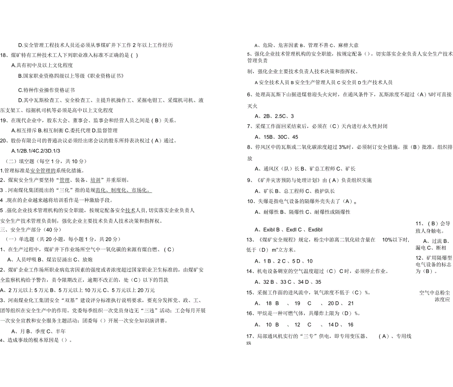 安全培训考核试卷(矿处级)答案_第4页