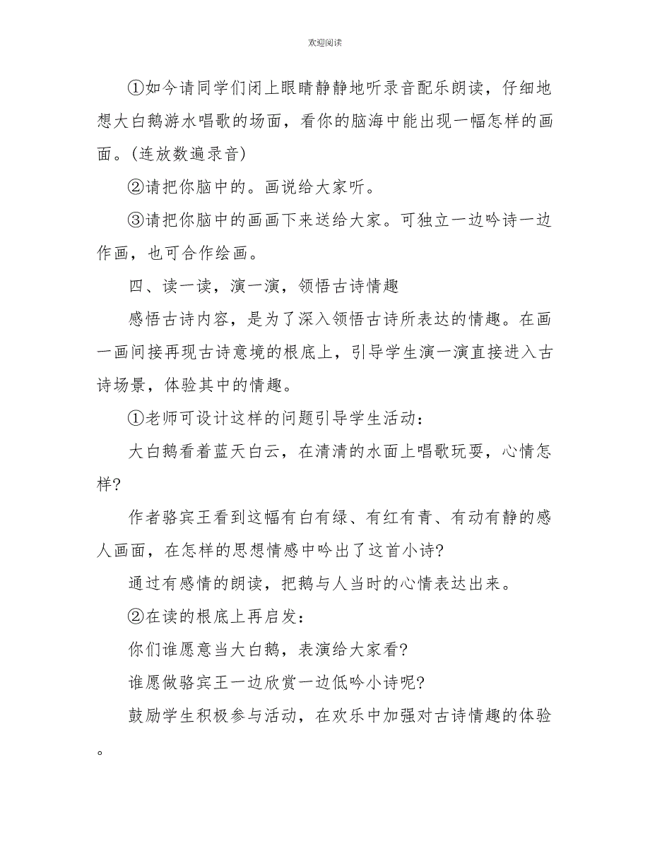 一年级语文咏鹅常用知识点_第4页