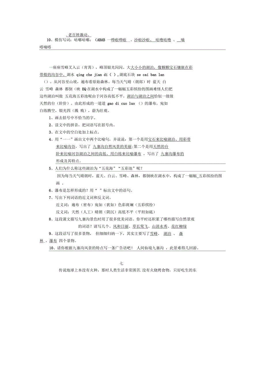 关于苏教版四年级上语文课内阅读理解及答案_第3页