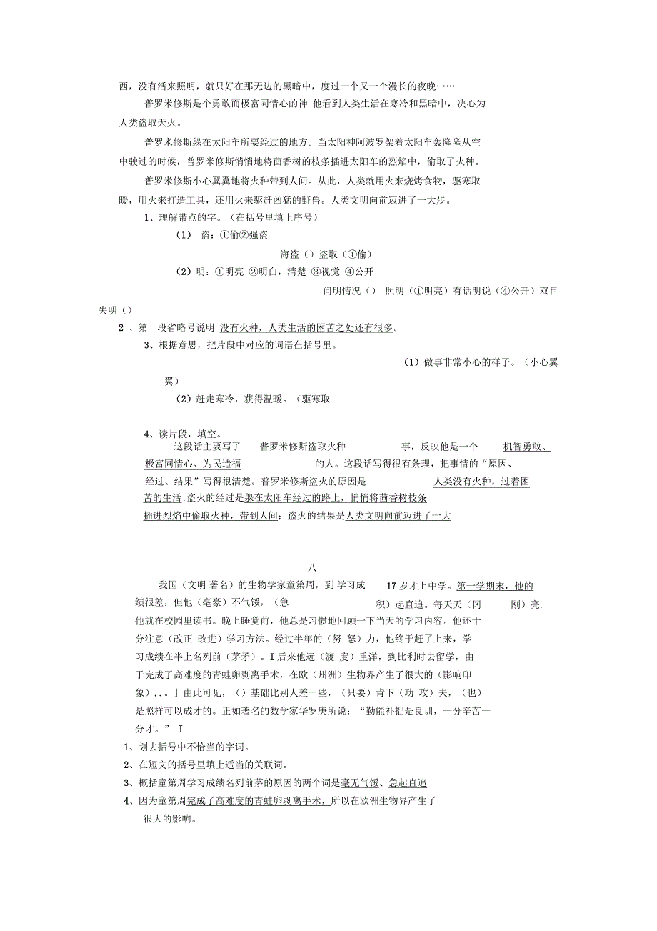 关于苏教版四年级上语文课内阅读理解及答案_第4页