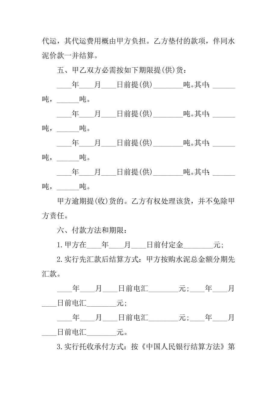 2023年关于水泥购销合同模板合集4篇_第2页