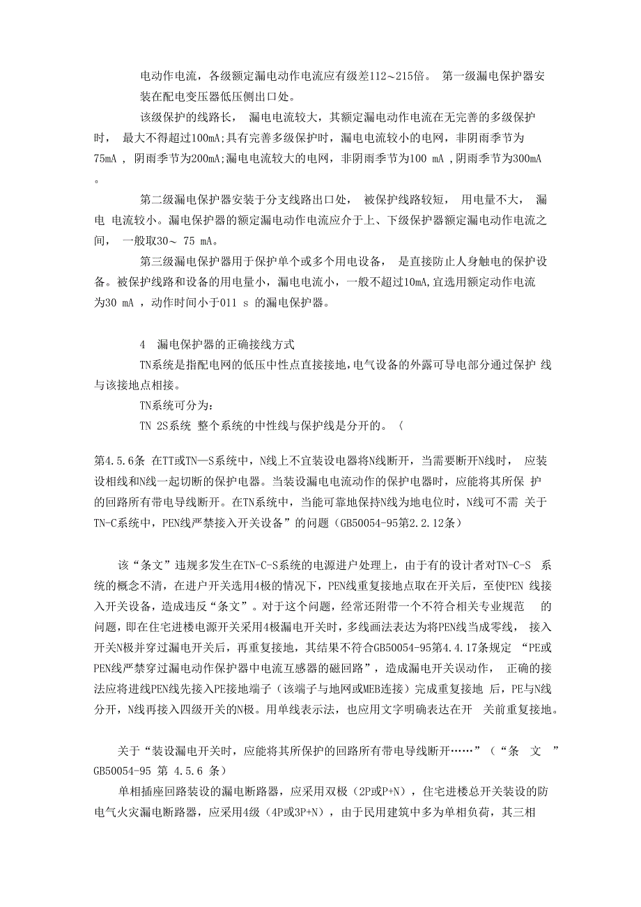 断路器极数及选择问题_第5页