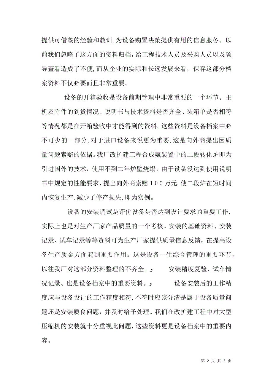 有关改扩建工程设备档案管理认知_第2页