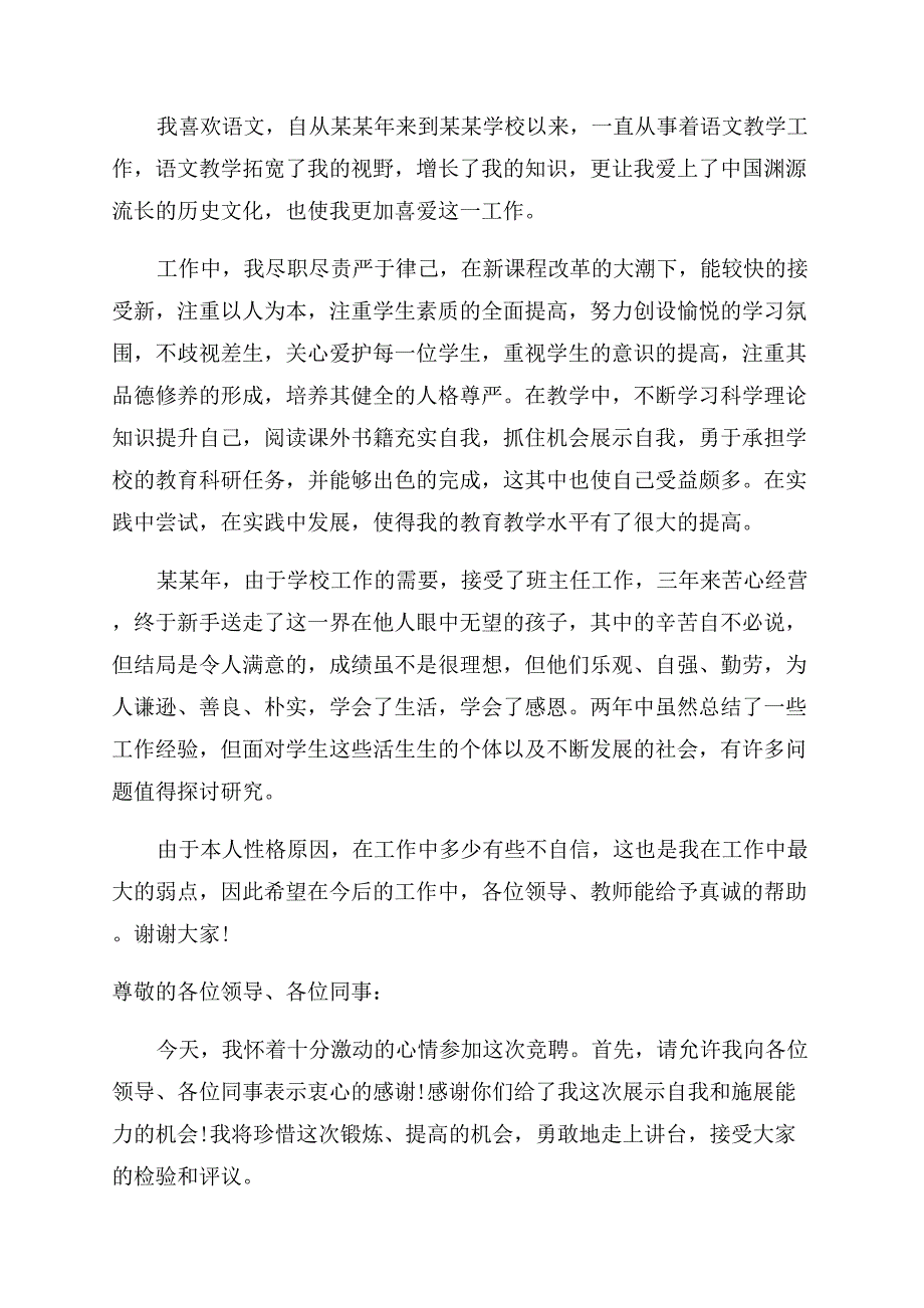 小学教师岗位竞聘演讲稿范文3篇.docx_第3页