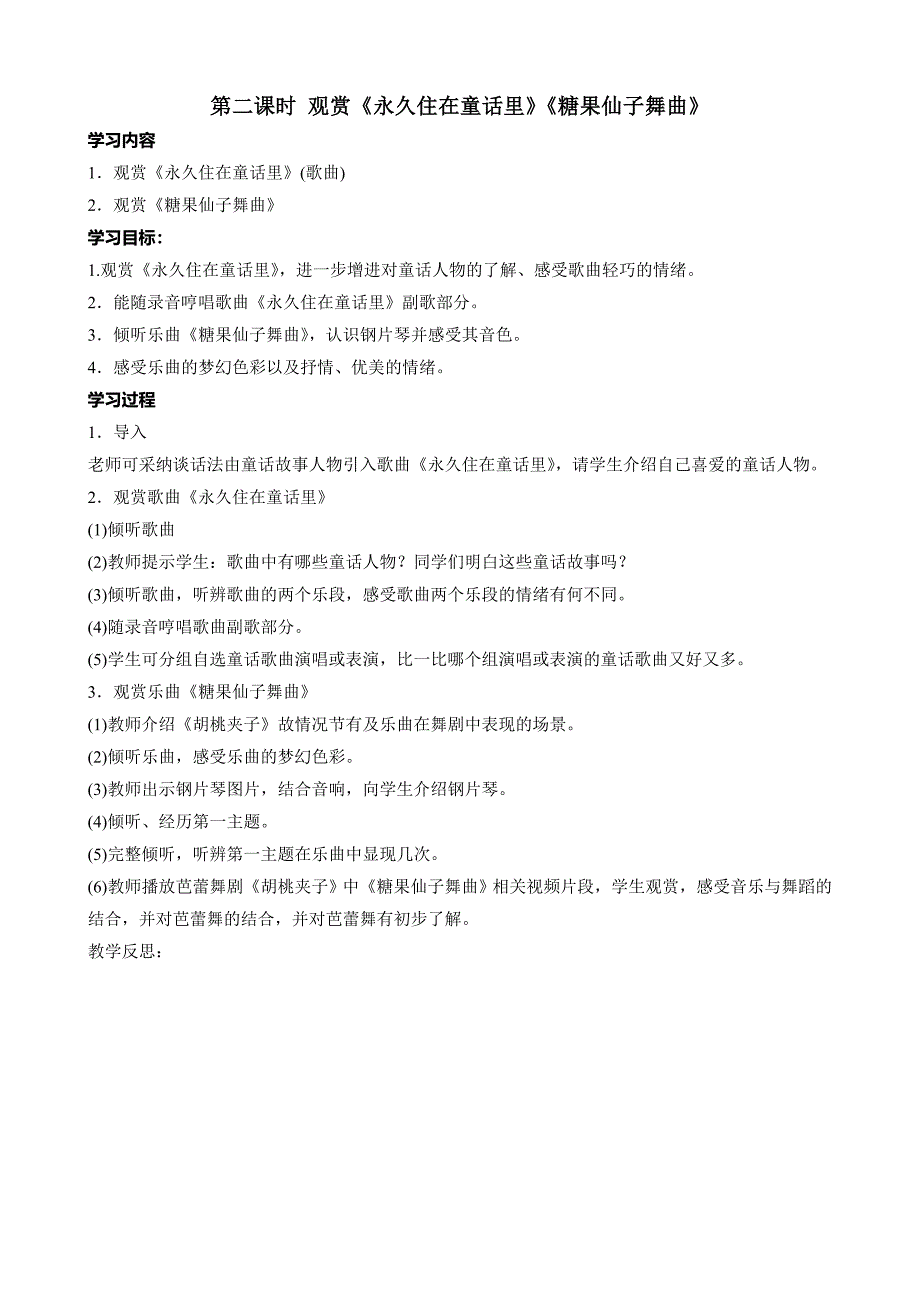 2021秋人教版音乐二年级上册全册教案_第3页