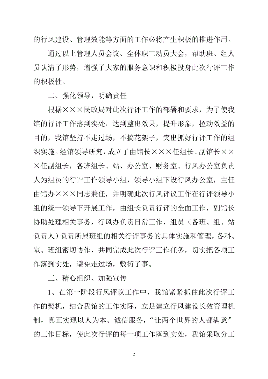 &#215;&#215;&#215;殡仪馆行风评议第一阶段.doc_第2页