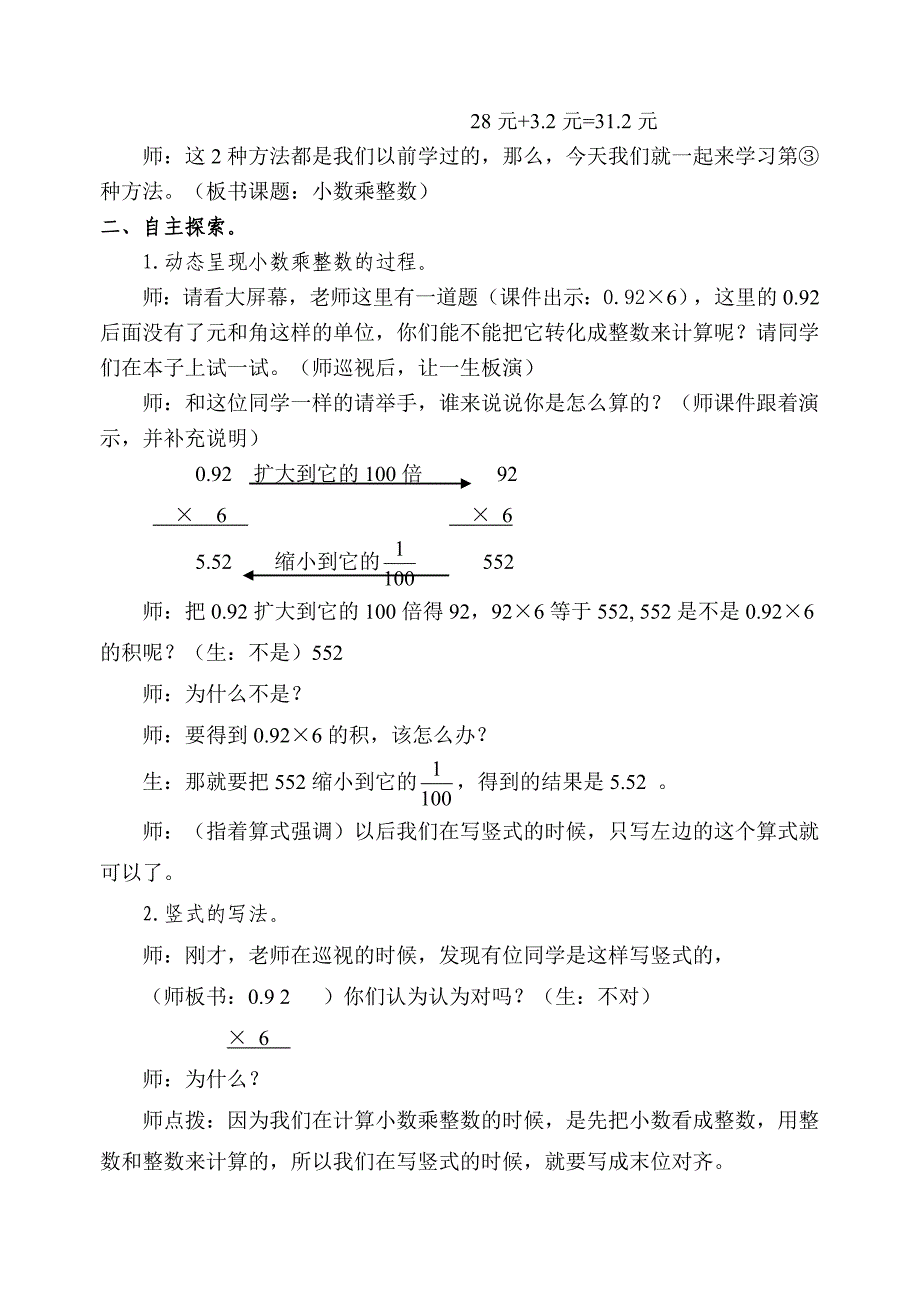 小数乘整数（新）.doc_第2页