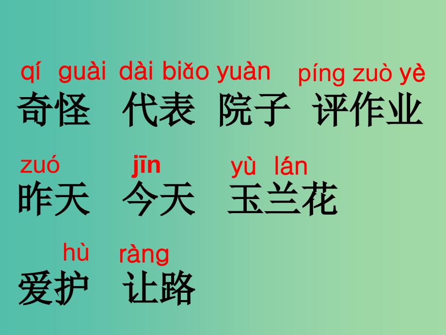 四年级语文上册特别的作业课件3沪教版_第3页